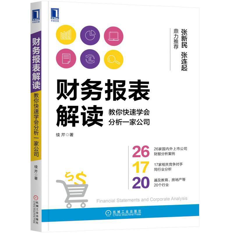 财务报表解读-教你快速学会分析一家公司