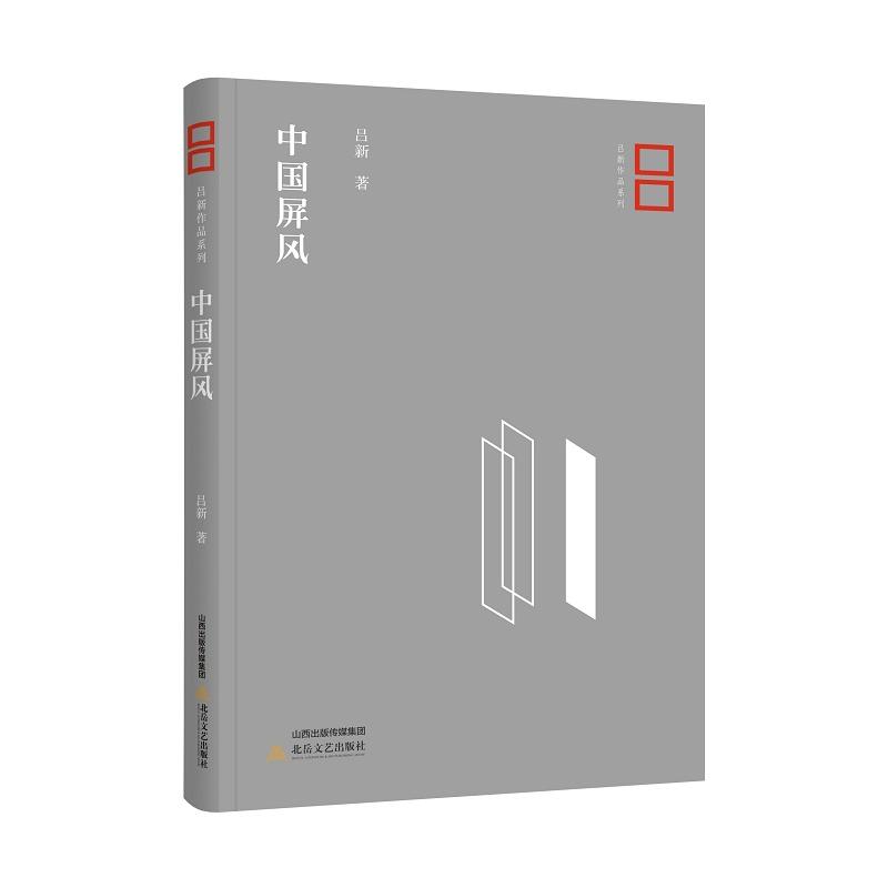 中国屏风