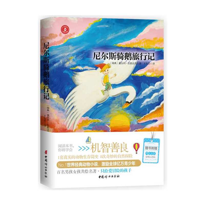 尼尔斯骑鹅旅行记-世界经典动物小说-04