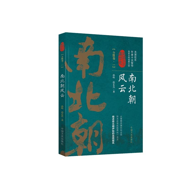 南北朝风云-全六卷.一