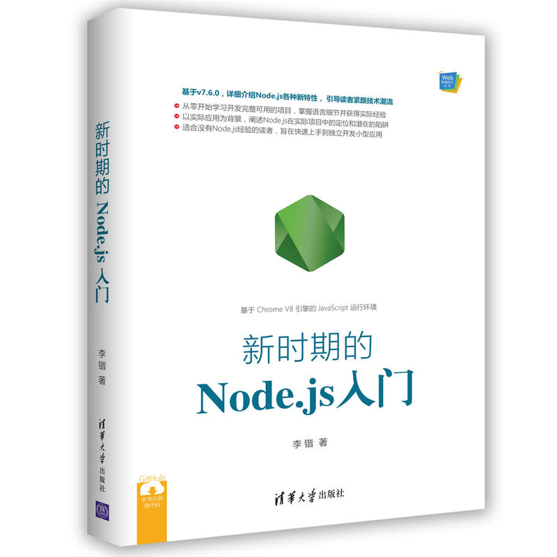 新时期的Node.js入门