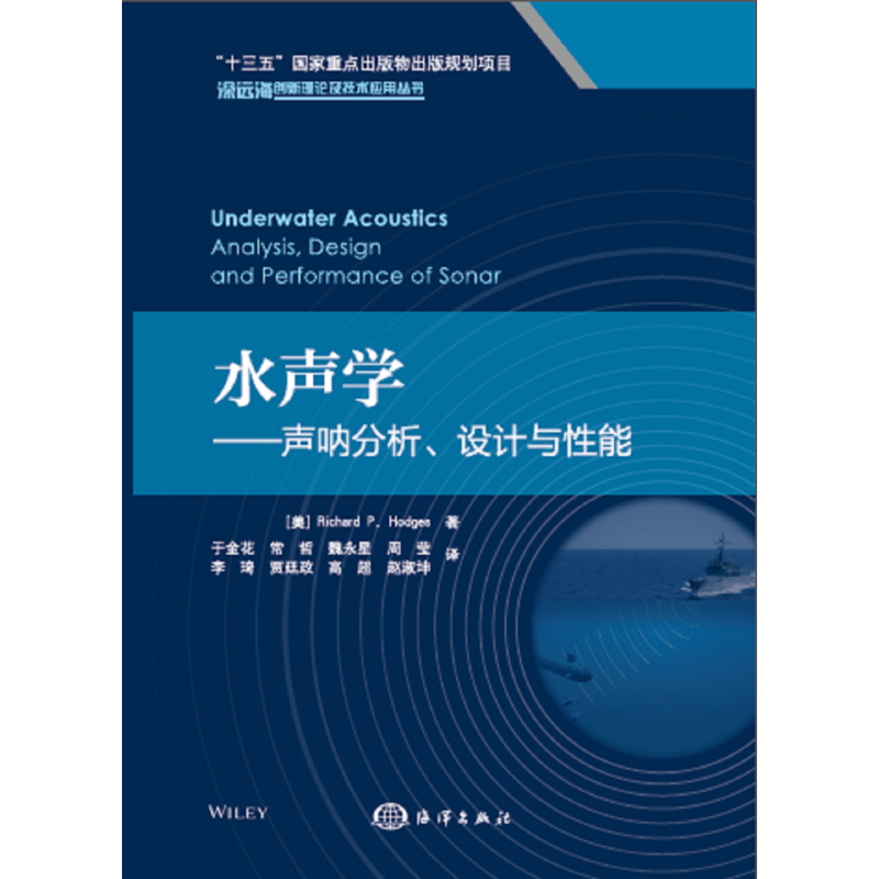水声学-声呐分析.设计与性能