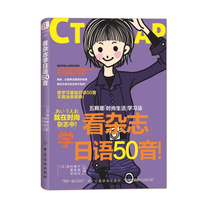 看杂志学日语50音