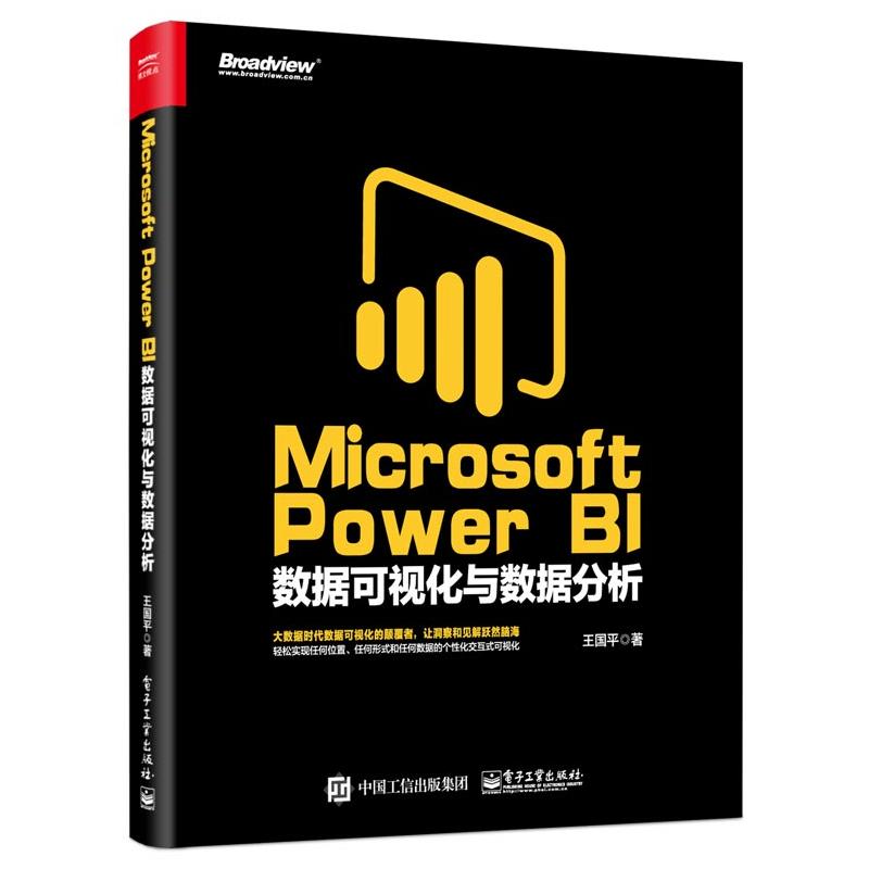 Microsoft Power BI 数据可视化与数据分析