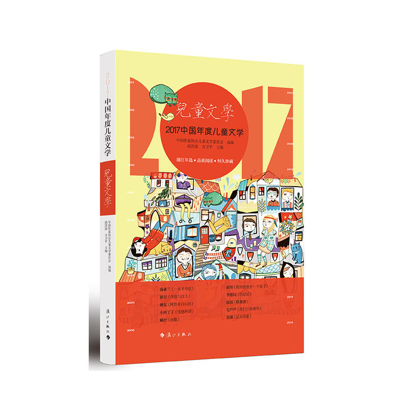 2017中国年度儿童文学