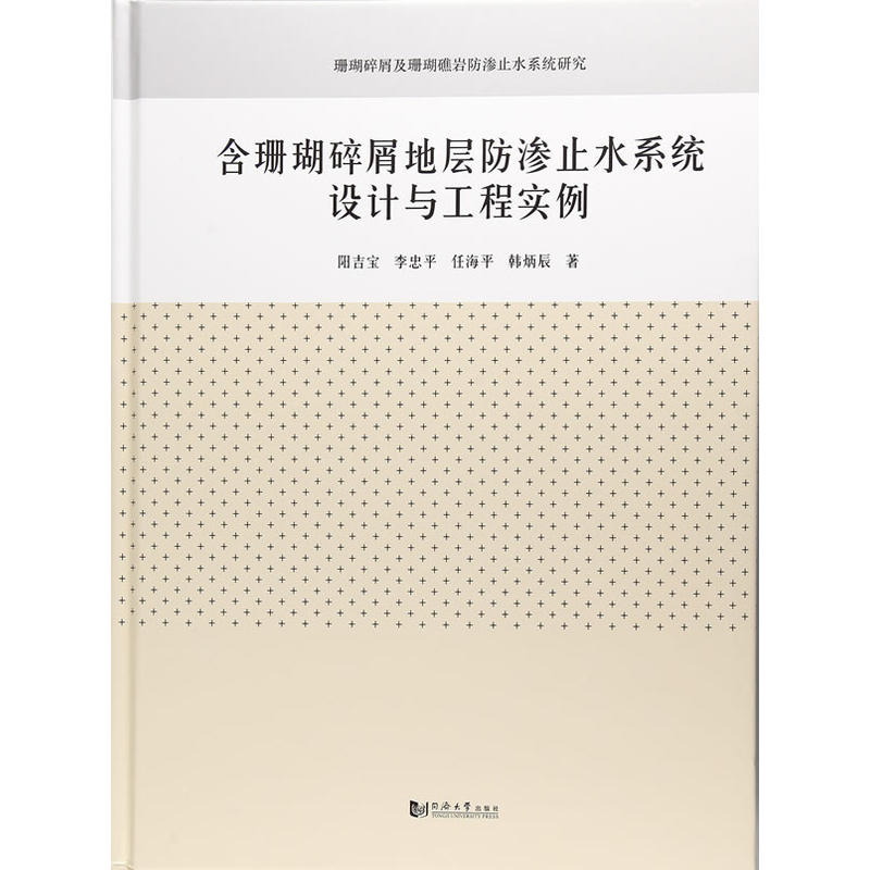 含珊瑚碎屑地层防渗止水系统设计与工程实例