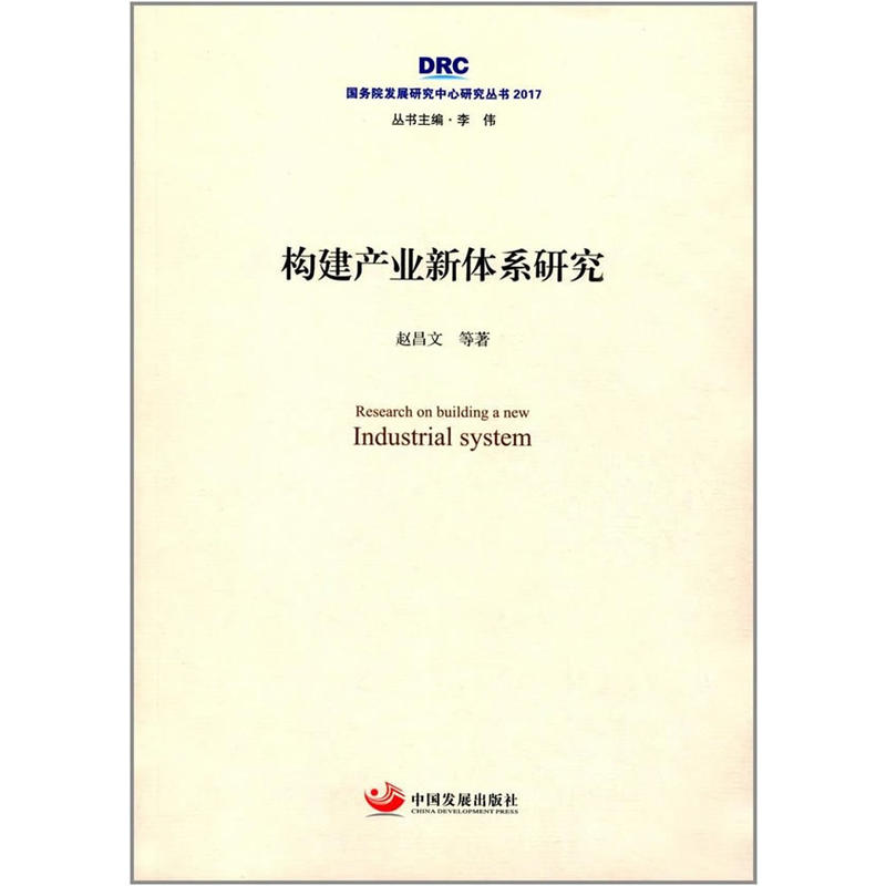 面向中国制造2025的产业知识创新研究:结构.能力和发展