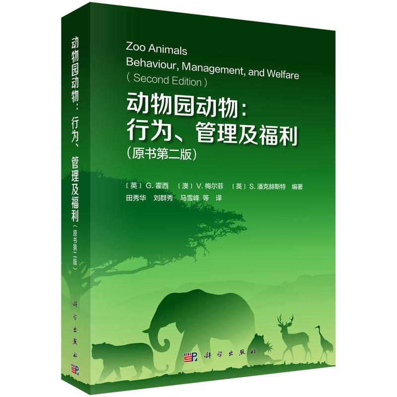 动物园动物:行为.管理及福利-(原书第二版)