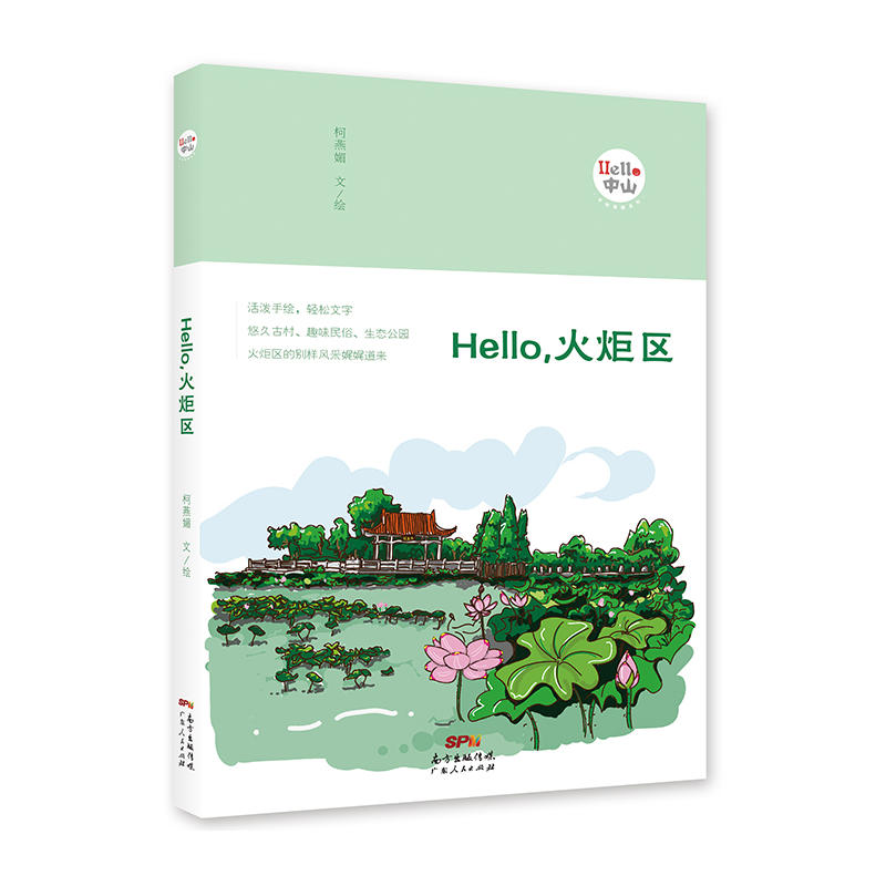 Hello,火炬区