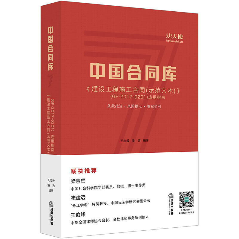 《建设工程施工合同(示范文本)》-中国合同库-(GF-2017-0201)应用指南