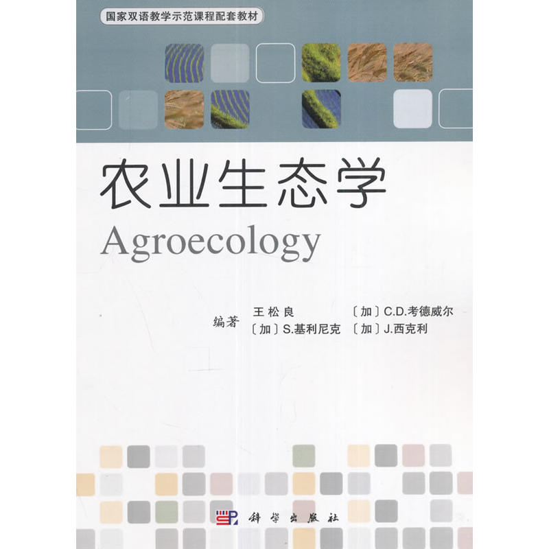 农业生态学