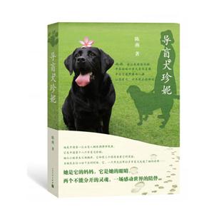 导盲犬珍妮