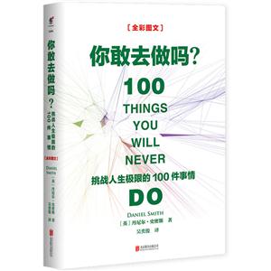 你敢去做吗:挑战人生极限的100件事情:全彩图文