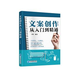 方案创作从入门到精通