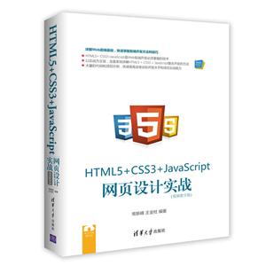 HTML5+ CSS3+JavaScript ҳʵս-(Ƶѧ)