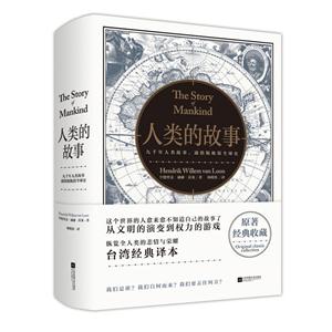 人类的故事:九千年人类故事,通俗版极简全球史