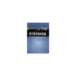 电工电子技术实验