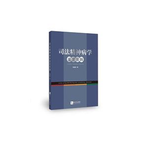 司法精神病学鉴定实践