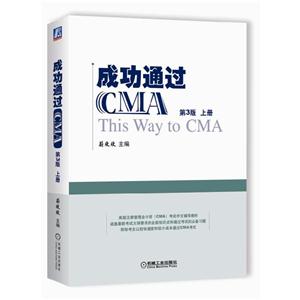 成功通过CMA-全2册-第3版