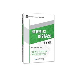 植物形态解剖实验