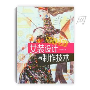 女装设计与制作技术