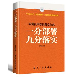 一分部署九分落实