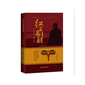 红尘易醒-几世红尘梦.修得易醒人