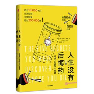 人生没有后悔药