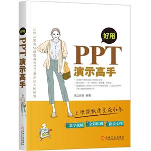 好用,PPT演示高手