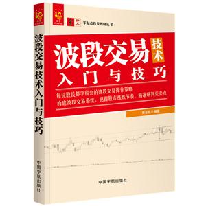 波段交易技术入门与技巧