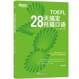 TOEFL28㶨и