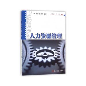 人力资源管理