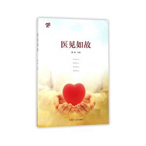医见如故