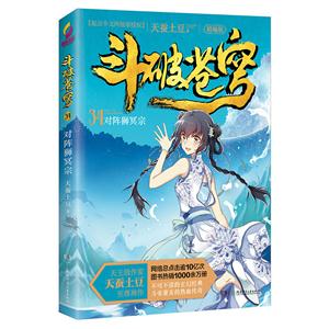 斗破苍穹 34对阵狮冥宗