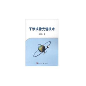 干涉成像光谱技术