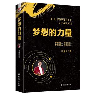 《梦想的力量》