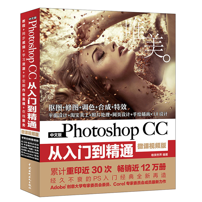 中文版Photoshop CC从入门到精通:微课视频版