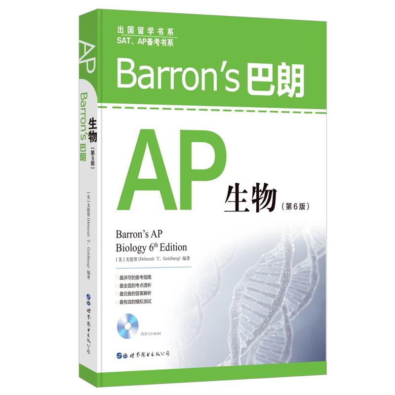 Barron s巴朗AP生物-(第6版)