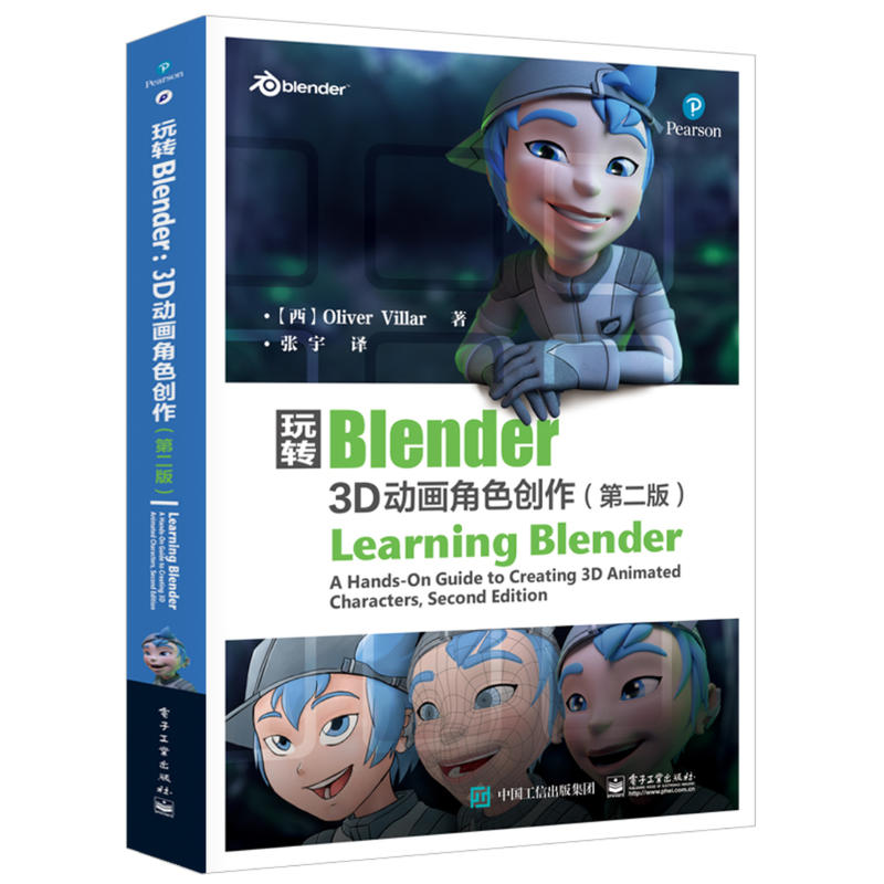 玩转Blender-3D动画角色创作-(第二版)