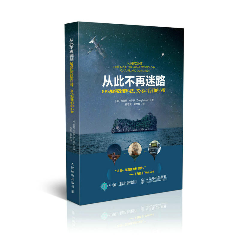 从此不再迷路-GPS如何改变科技.文化和我们的心智