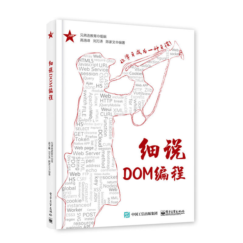 细说DOM编程