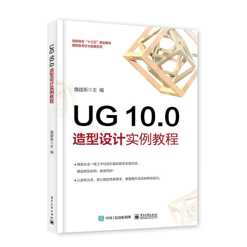 UG 10.0造型设计实例教程
