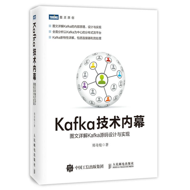 Kafka技术内幕-图文详解Kafka源码设计与实现