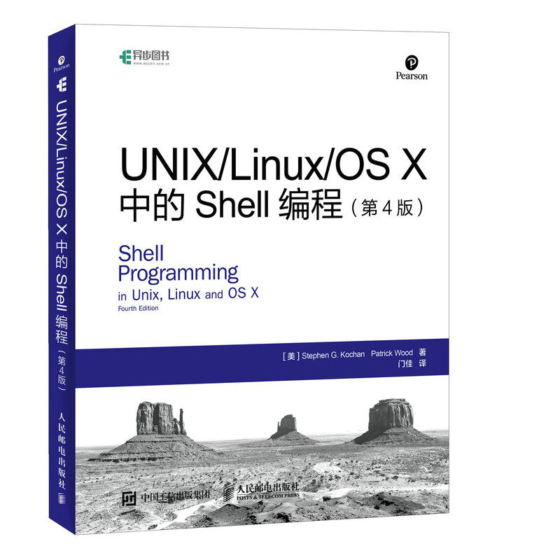 UNIX/Linux/OS X中的Shell编程-(第4版)