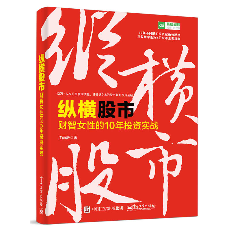 纵横股市-财智女性的10年投资实战