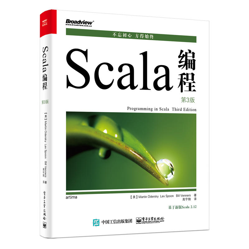 Scala编程-第3版