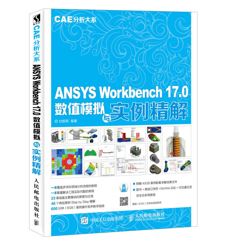 ANSYS Workbench 17.0数值模拟与实例精解