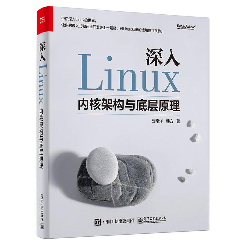 深入Linux内核架构与底层原理