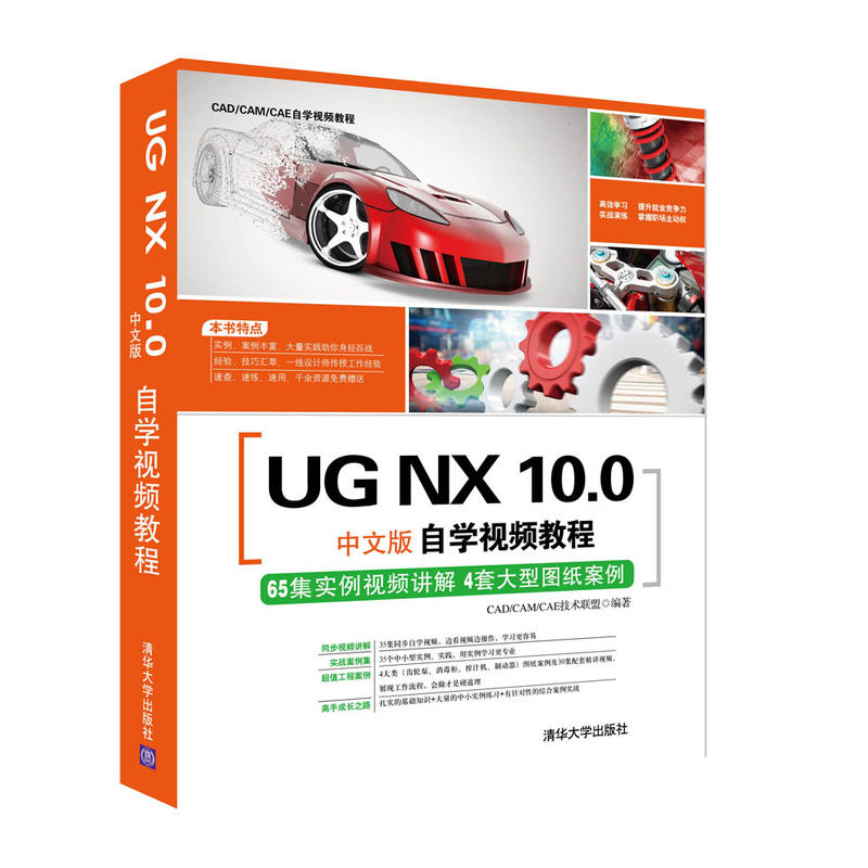 UG NX 10.0中文版自学视频教程