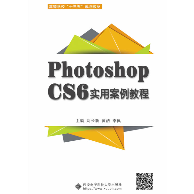 Photoshop CS6实用案例教程